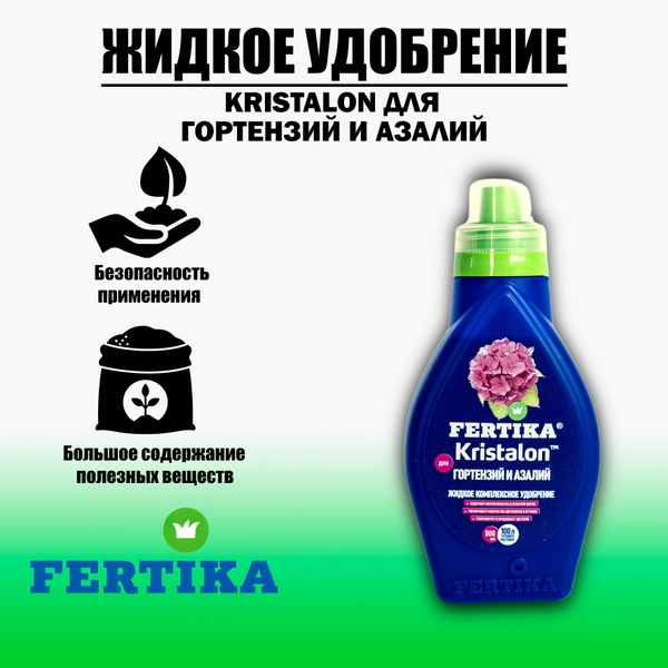 Фертика Кристалон для гортензий и азалий, 500 мл - купить с доставкой ...