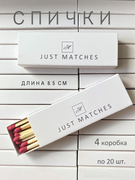 Спички длинные для свечей, 4 коробка по 20 шт. купить c доставкой на ...