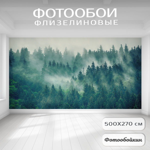 Фотообои флизелиновые на стену 500х270 лес 3д, в спальню, на кухню, в ...
