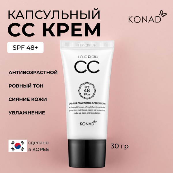 Konad Capsule Comfortable Care Cream Корейский СС крем для лица SPF 48 ...