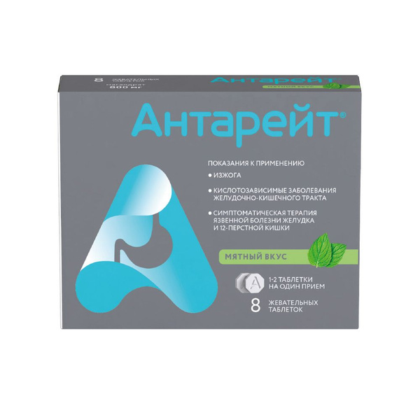 Лекарственное средство безрецептурное Антарейт, бренд Антарейт Без ...