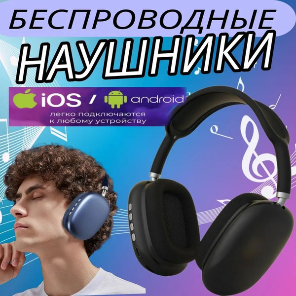 Характеристики Беспроводные накладные Bluetooth наушники P9 для ПК и ...