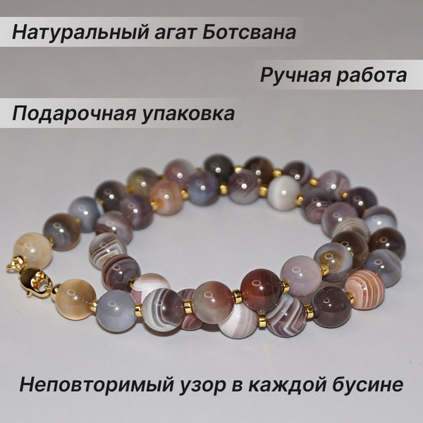 Колье женское бижутерия / Из натуральных камней / агат Ботсвана ...