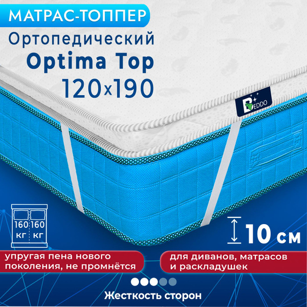 Топпер-наматрасник BEDDO Orto_massage 2, Беспружинный, 120 - купить по ...
