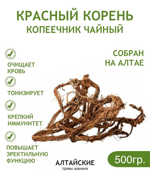Красный корень Копеечник, 500 г - купить с доставкой по выгодным ценам ...