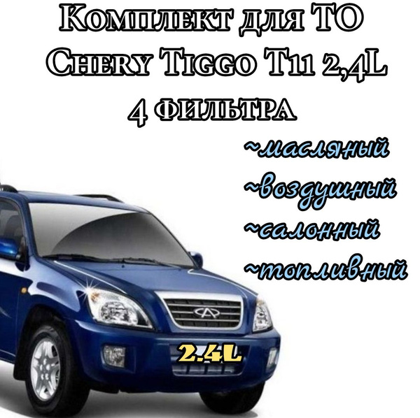 Характеристики Фильтр масляный + воздушный +салонный+ топливный ...