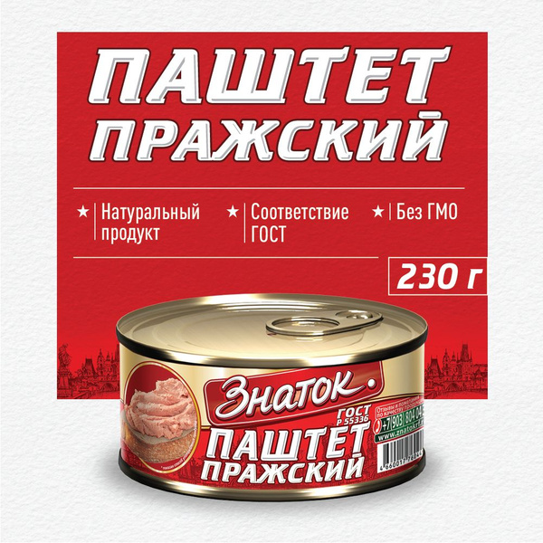 ЗНАТОК ПАШТЕТ Пражский 230гр ГОСТ ключ - купить с доставкой по выгодным ...