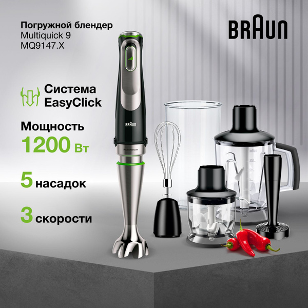 Блендер Braun Multiquick 9 MQ 9147X купить по низкой цене с доставкой в ...