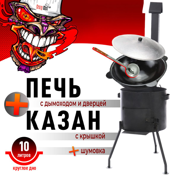 Казан чугунный с крышкой для плова для индукционной плиты Узбекский 10 ...