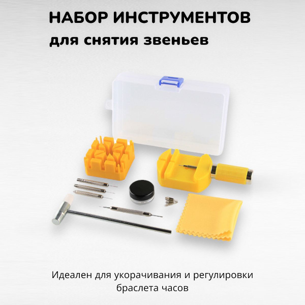Набор для ремонта часов, для замены батарейки, Съемник звеньев ...