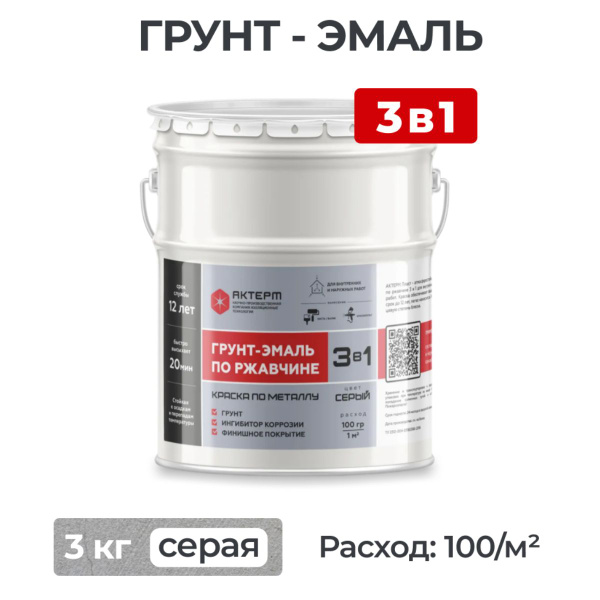Эмаль АКТЕРМ по ржавчине 3в1_A Быстросохнущая, Алкидная, Полуглянцевое ...