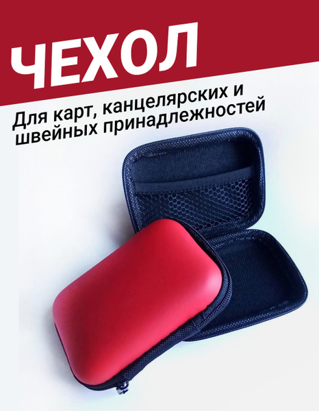 Органайзер для карт, швейных и канцелярских принадлежностей - купить с ...