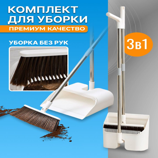 Веник с совком для уборки , щетка для пола , совок и щетка - купить с ...