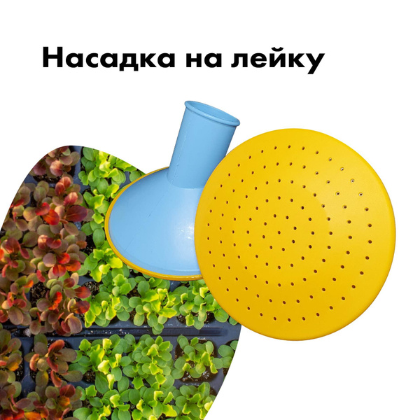 Рассеиватель для садовой лейки Полимер 1 шт, ПВД (Полиэтилен высокого ...