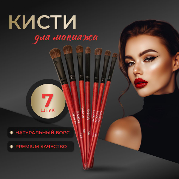RANCAI, Кисти для макияжа глаз из натурального ворса 7 шт. - купить с ...
