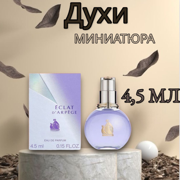 Eclat D'Arpege Ланвин Туалетная вода 4.5 мл (1423316832)