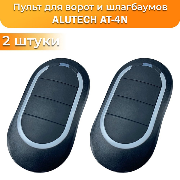 Пульт для ворот и шлагбаума ALUTECH AT-4N / брелок Алютех 433 Мгц 2шт ...