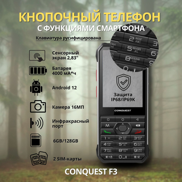 Мобильный телефон CONQUEST F3 Russian Edition, черный - купить по ...