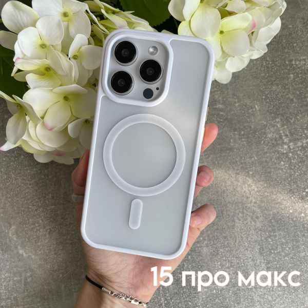 Чехол MagSafe матовый белый айфон 15 про макс/iPhone 15 pro max магсейф ...