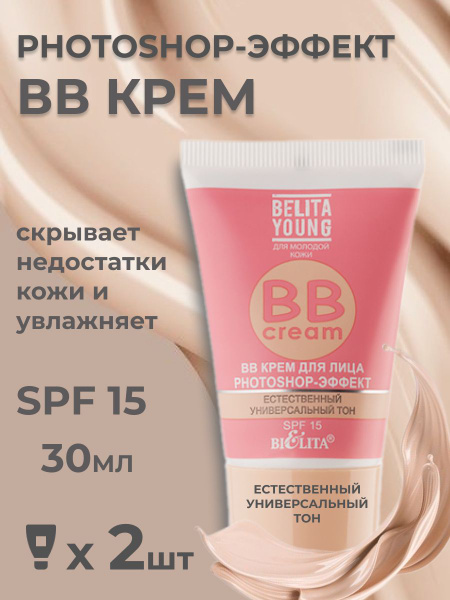 ВВ-крем для лица Belita Young - купить с доставкой по выгодным ценам в ...