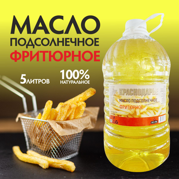 Характеристики Масло подсолнечное фритюрное "Краснодарье" 5л подробное ...