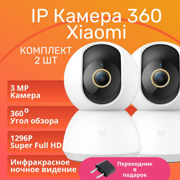 Камера видеонаблюдения Xiaomi IP 2304×1296 Super Full HD - купить по ...