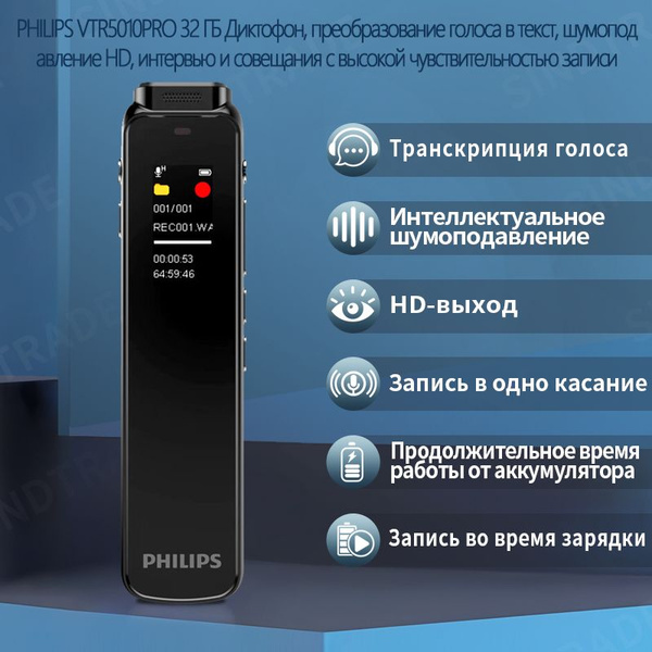 Диктофон Philips KCaIrHT9, WAV, MP3, 32 ГБ купить по выгодной цене в ...