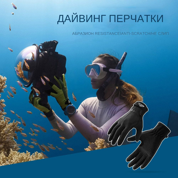 Перчатки для дайвинга, унисекс, силиконовые с утолщением из микрофибры ...