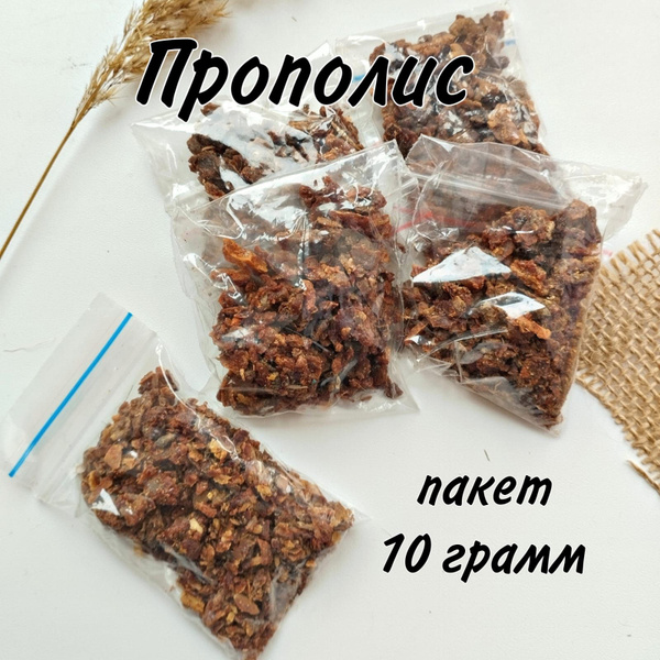 Прополис натуральный, россыпью, 10 грамм купить на OZON по низкой цене ...