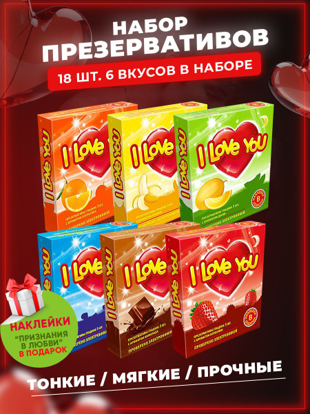 Презервативы оральные необычные со вкусом i love you 18 штук - купить с ...