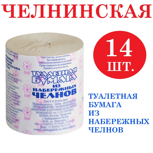 Туалетная бумага из Набережных Челнов, 14 рулонов (штук), длина одного ...