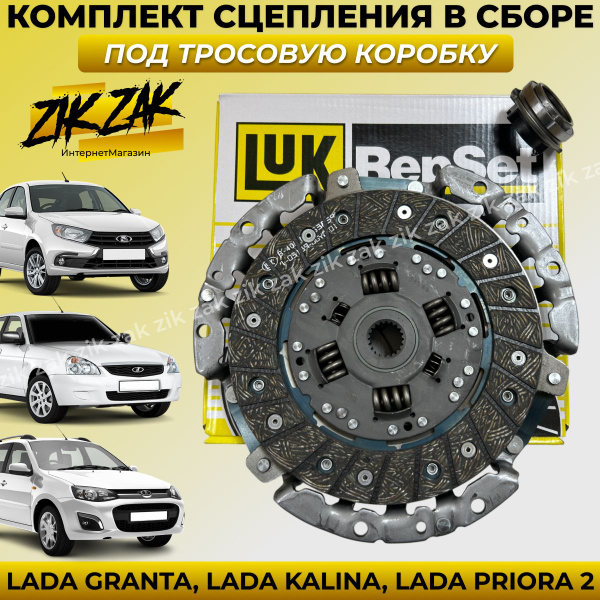 Сцепление ВАЗ Приора 2, Гранта 2, Калина 2, Веста (SW Cross), X-RAY. С ...