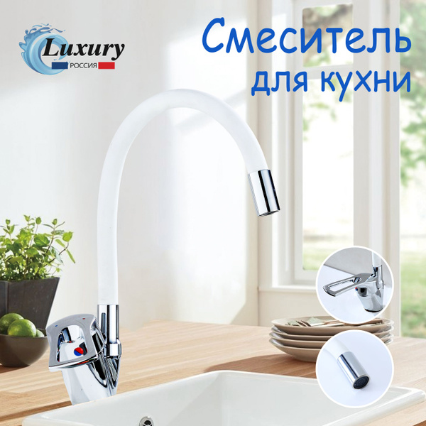 Белый кухонный смеситель с гибкой регулировкой направления потока воды ...