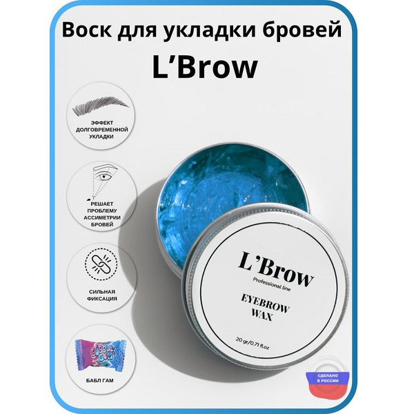 Воск для укладки бровей Fixing wax LBrow (бабл гам) купить на OZON по ...