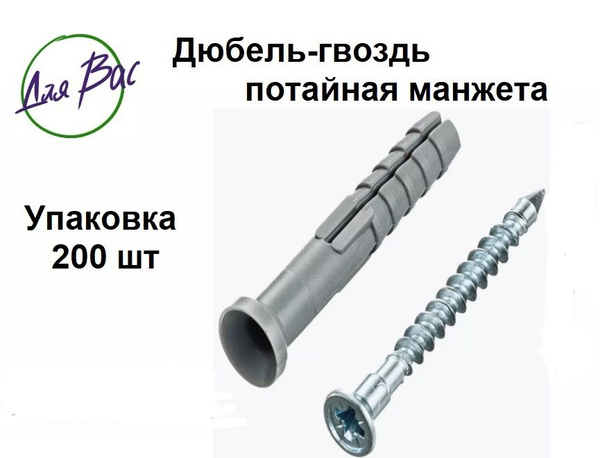 Характеристики Дюбель-гвоздь 6 х 40 мм потайной борт 200 шт подробное ...