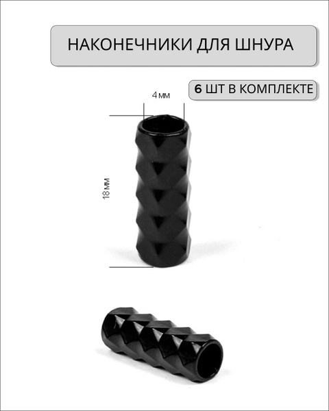 Наконечники для шнурков, черный графит, черный кристалл, Металл, 2 см ...