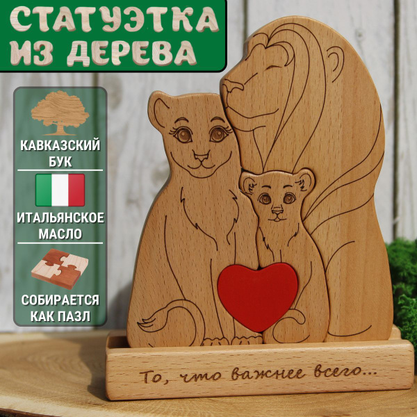 Деревянная статуэтка семья львов, сувенир ручной работы, оригинальный ...