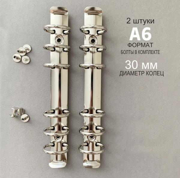 Металлический Разъемный Кольцевой механизм А6 скоросшиватель, цвет ...