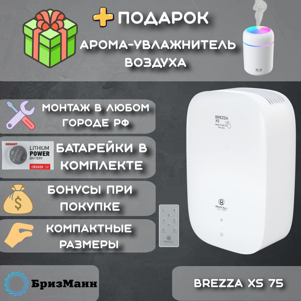 Вопросы и ответы о Приточная вентиляция бризер с подогревом Royal Clima ...
