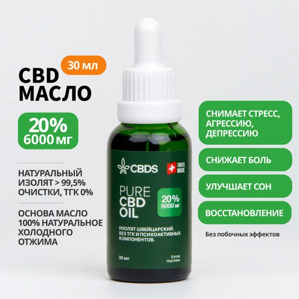 Масло CBD 20% 6000 мг 30 мл. Каннабидиол. CBDS (конопляное масла ...