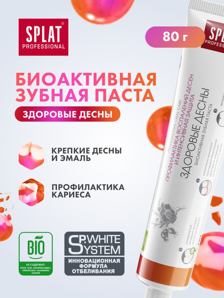 Зубная паста Splat Professional Здоровые десны 80г. Набор из 2 штук ...