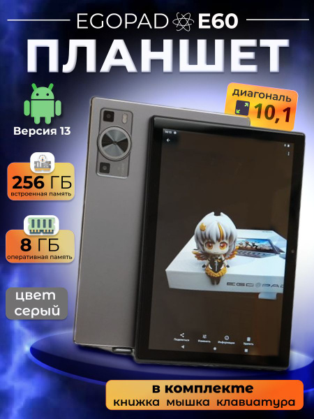 Купить планшет Ego Pad E60 10.1", 256 GB по низкой цене: отзывы, фото ...