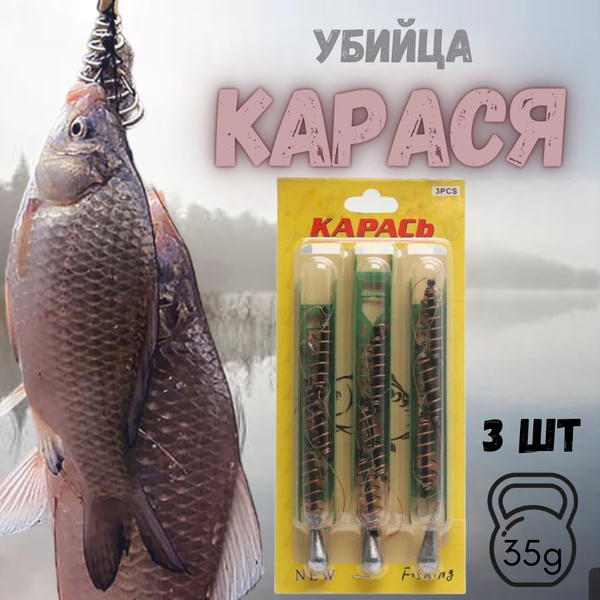 Монтаж рыболовный "Убийца карася", фидерный монтаж с кормушкой для ...