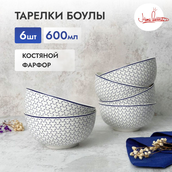 Набор тарелок - пиал, боул для супа и салата 6 штук, 600 мл сервиз из ...