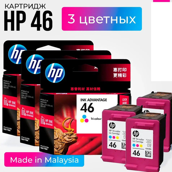 Набор картриджей для стуйного принтера HP 46 (CZ638AА) многоцветный, 3 ...
