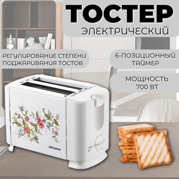 Тостер Delta тостеры цветные с рисунком, разноцветный купить по ...