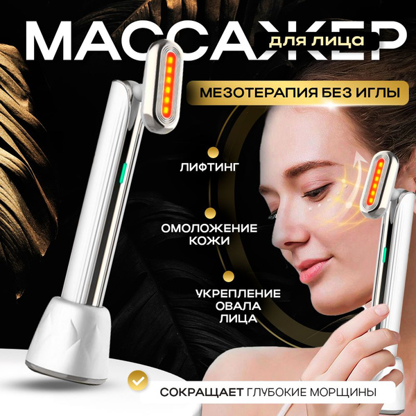 NEW!Массажер для лица электрический,белый. - купить с доставкой по ...