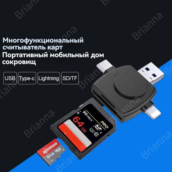 флешка для iPhone/iPad/Android (Lightning, Type-C, Micro USB, USB ...