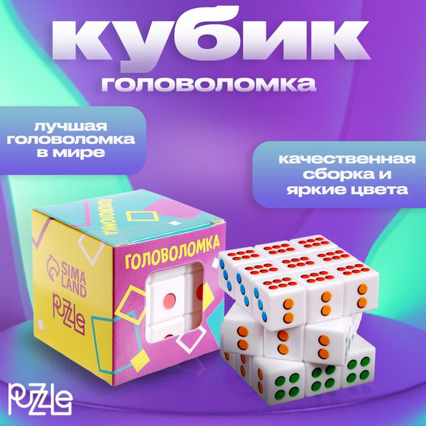 Куби Рубика Кости, 5,5х5,5 см - купить с доставкой по выгодным ценам в ...