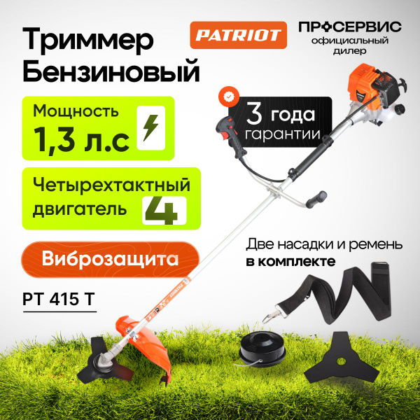 Триммер бензиновый садовый 4х тактный для травы PATRIOT PT 415 T ...